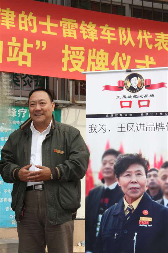 首家“王凤进爱心甜蜜加油站”-落成仪式