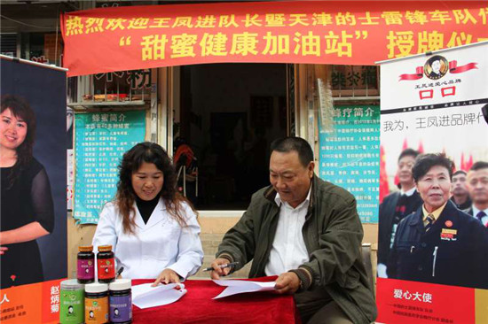 首家“王凤进爱心甜蜜加油站”-落成仪式