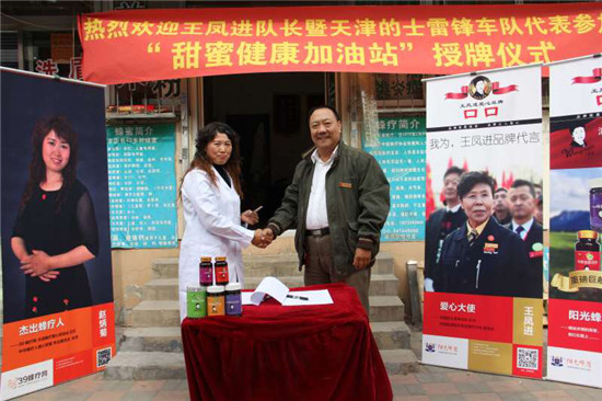 首家“王凤进爱心甜蜜加油站”-落成仪式