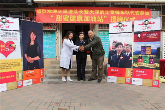 首家“王凤进爱心甜蜜加油站”-落成仪式